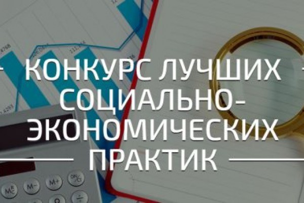 Башкортостан претендует на победу в конкурсе лучших практик социально-экономического развития регионов