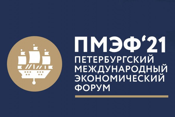 Стартовал Петербургский международный экономический форум