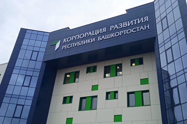 Инвесторы оценили качество работы Корпорации развития Башкортостана