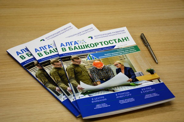 Издан первый выпуск инвестиционного дайджеста «Алга в Башкортостан!»