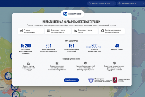 Количество площадок, размещенных на инвесткарте России достигло более 15 тысяч